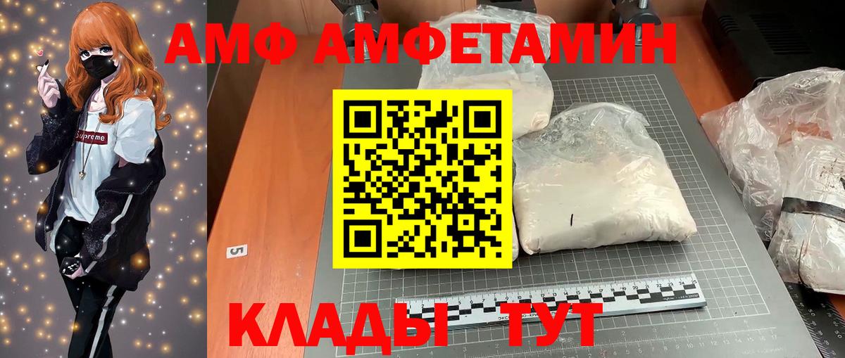 АМФ 98%  Amphetamine  Киров  Вход с VPN 