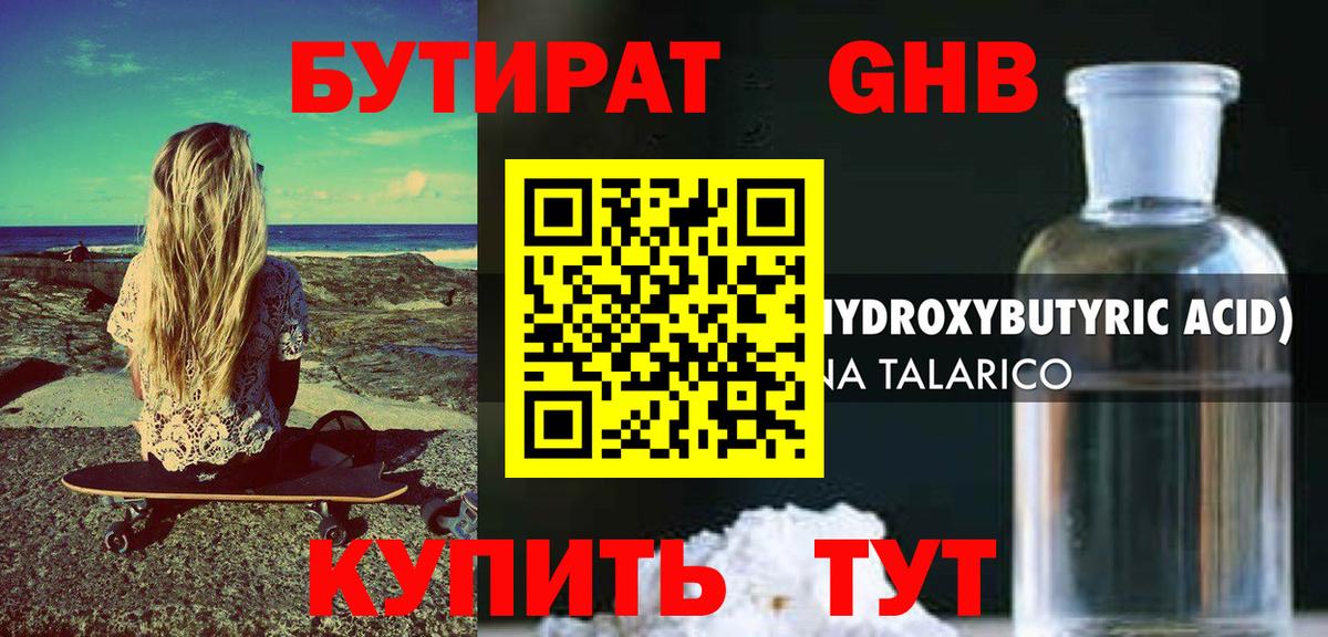 Бутират бутандиол  Вход с VPN  Киров 