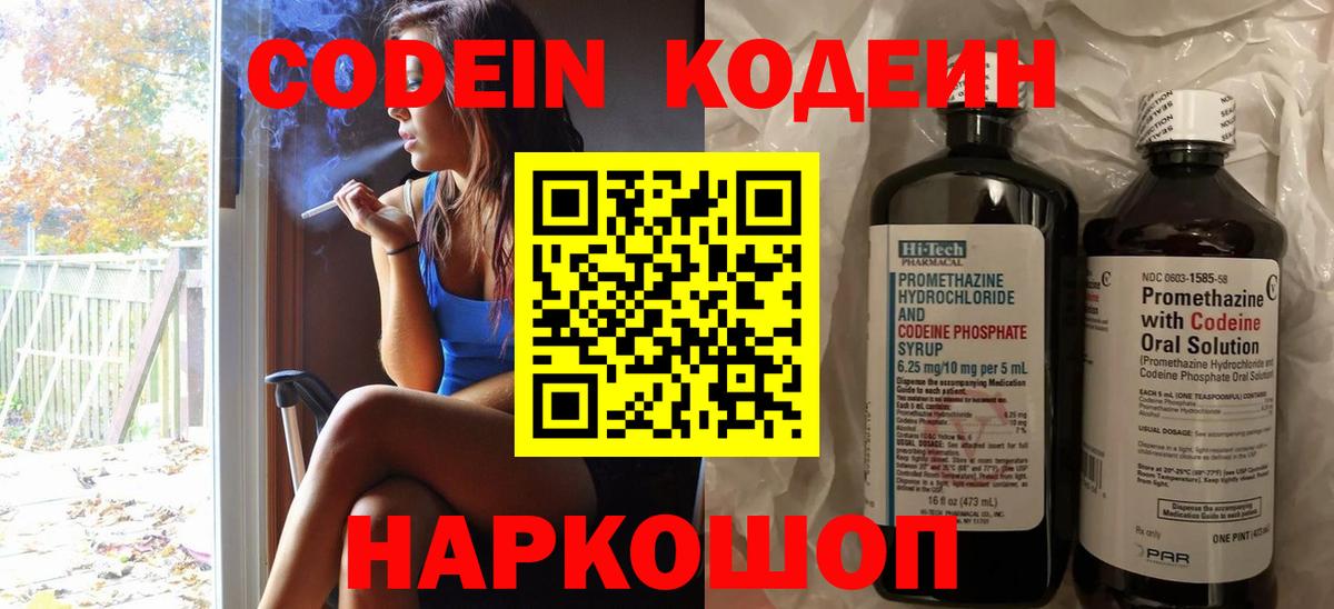 купить наркотик  Вход с VPN  Киров  Codein Purple Drank 